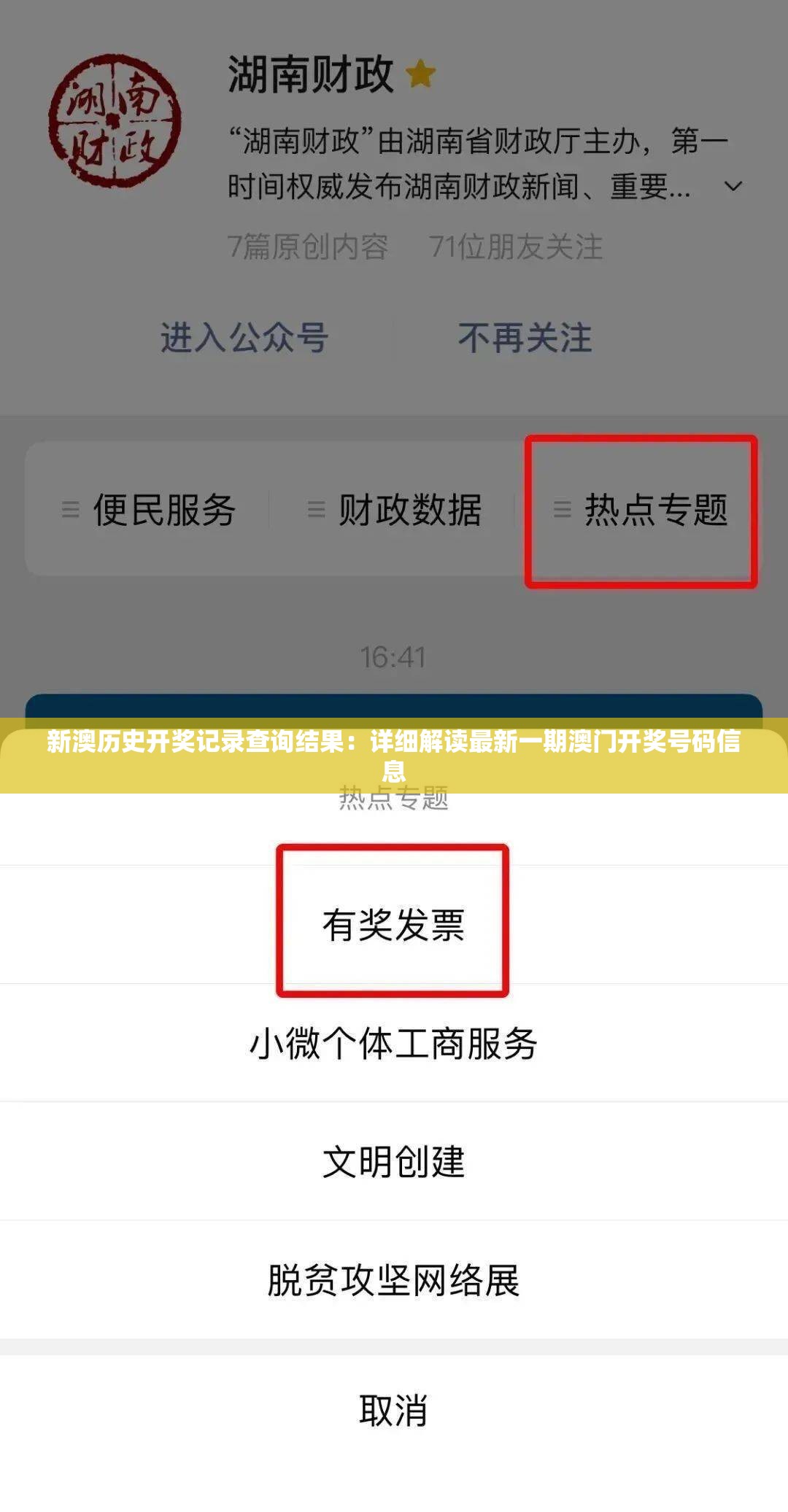 新澳历史开奖记录查询结果：详细解读最新一期澳门开奖号码信息