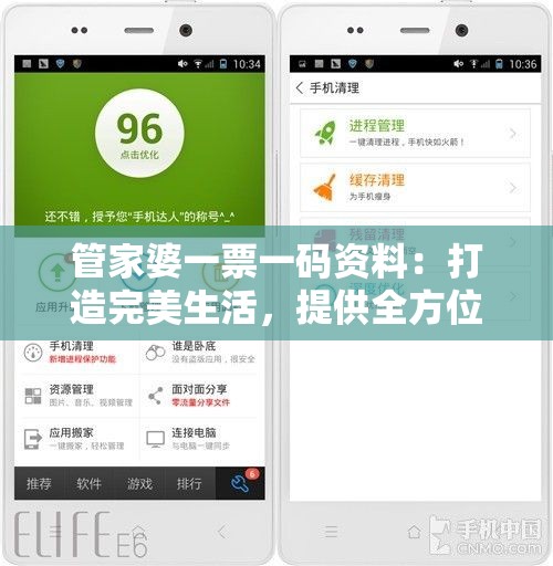 管家婆一票一码资料：打造完美生活，提供全方位家庭管家服务