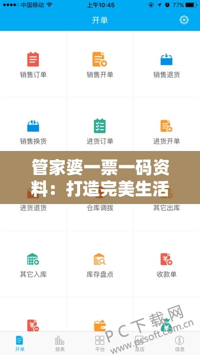 管家婆一票一码资料：打造完美生活，提供全方位家庭管家服务