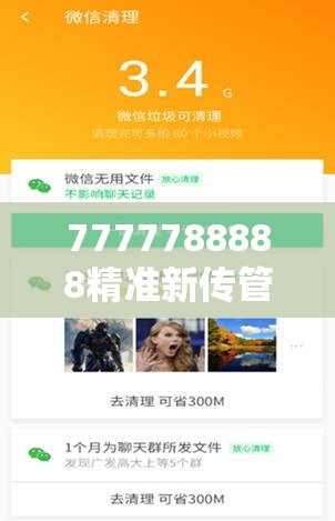 7777788888精准新传管家婆：打造居家生活的完美管家服务