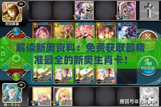 解读新奥资料：免费获取最精准最全的新奥生肖卡！