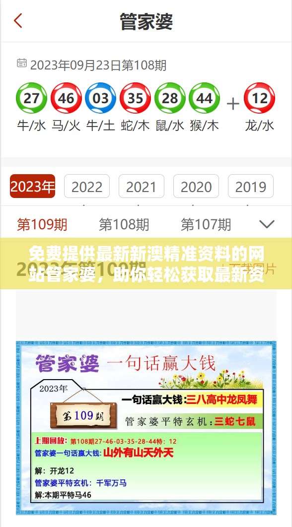 免费提供最新新澳精准资料的网站管家婆，助你轻松获取最新资讯