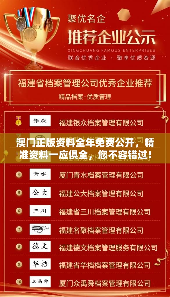 澳门正版资料全年免费公开，精准资料一应俱全，您不容错过！