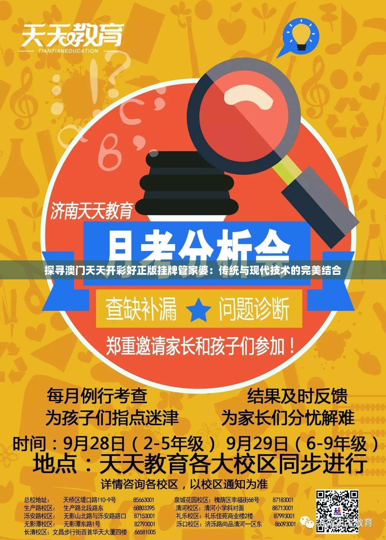 探寻澳门天天开彩好正版挂牌管家婆：传统与现代技术的完美结合