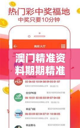 澳门精准资料期期精准，每天更新管家婆帮你赢取高额奖金！