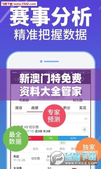 新澳门特免费资料大全管家婆料，助你轻松掌握澳门特区最全面资讯和贴心服务