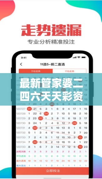 最新管家婆二四六天天彩资料大全网，助您轻松赚大钱！