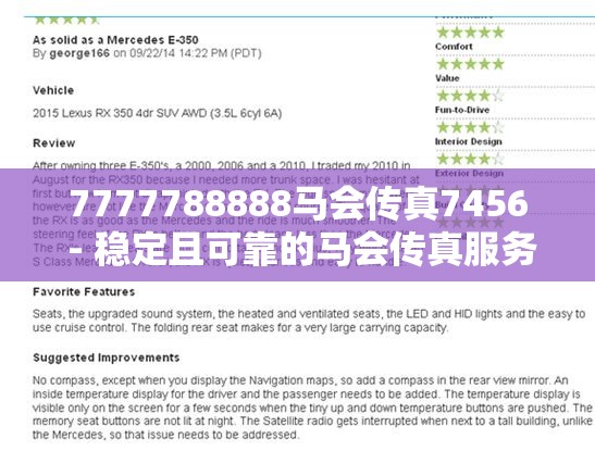 7777788888马会传真7456 - 稳定且可靠的马会传真服务，为您带来好运与财富