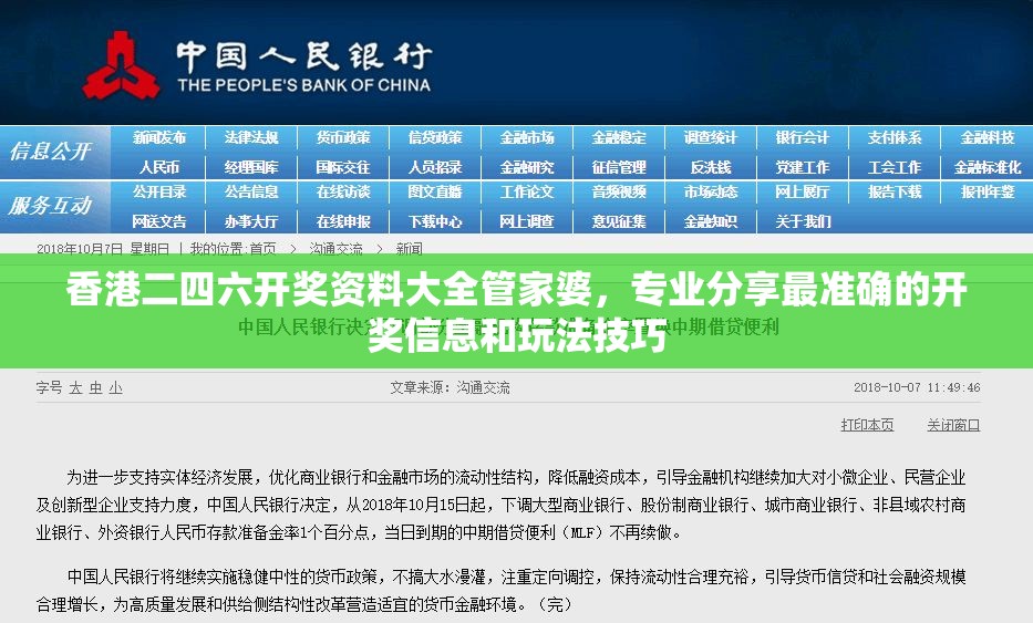 香港二四六开奖资料大全管家婆，专业分享最准确的开奖信息和玩法技巧