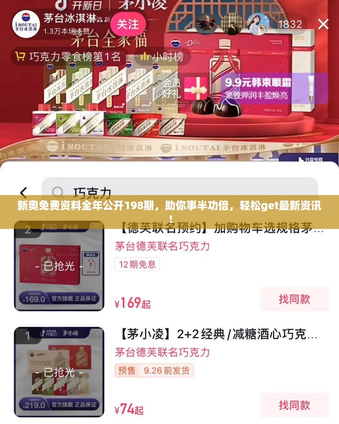 新奥免费资料全年公开198期，助你事半功倍，轻松get最新资讯！