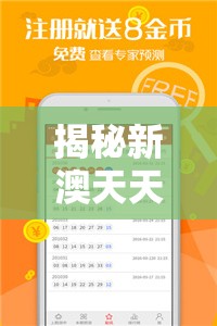 揭秘新澳天天开奖资料大全1052期管家婆秘籍，精准预测助您赢取丰厚奖金