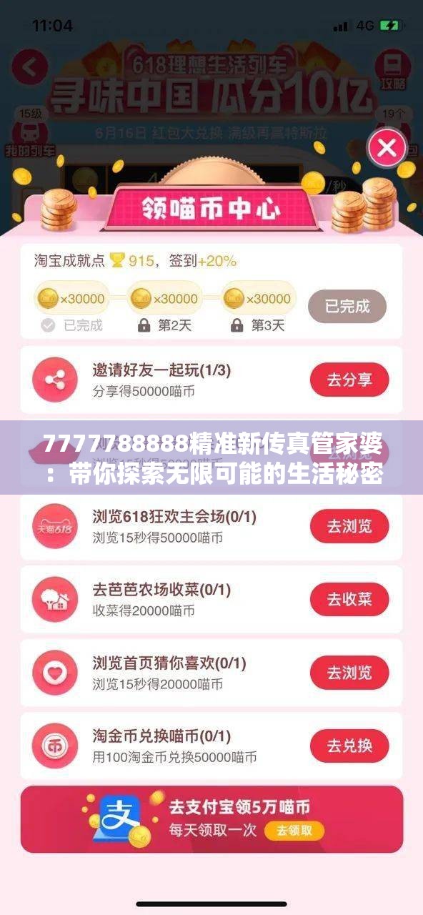 7777788888精准新传真管家婆：带你探索无限可能的生活秘密和财富窍门