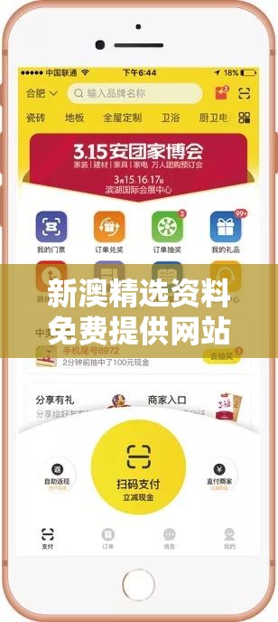 新澳精选资料免费提供网站：无需支付，即可获取价值连城的实用资讯