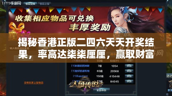 揭秘香港正版二四六天天开奖结果，率高达柒柒厘厘，赢取财富轻松无忧!