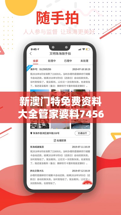 新澳门特免费资料大全管家婆料7456，助你轻松把握最新澳门特区信息！