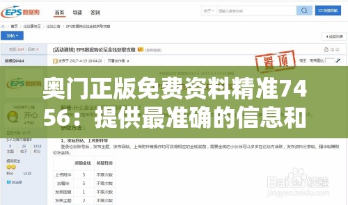 奥门正版免费资料精准7456：提供最准确的信息和数据，助您玩转澳门娱乐场所