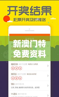 新澳门特免费资料大全管家婆7456，汇总最全面的澳门特资料，让您更加了解澳门特！