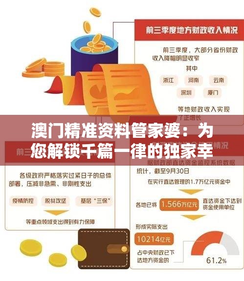 澳门一肖一码100%准确，最准一198期！不容错过的稳赚机会！