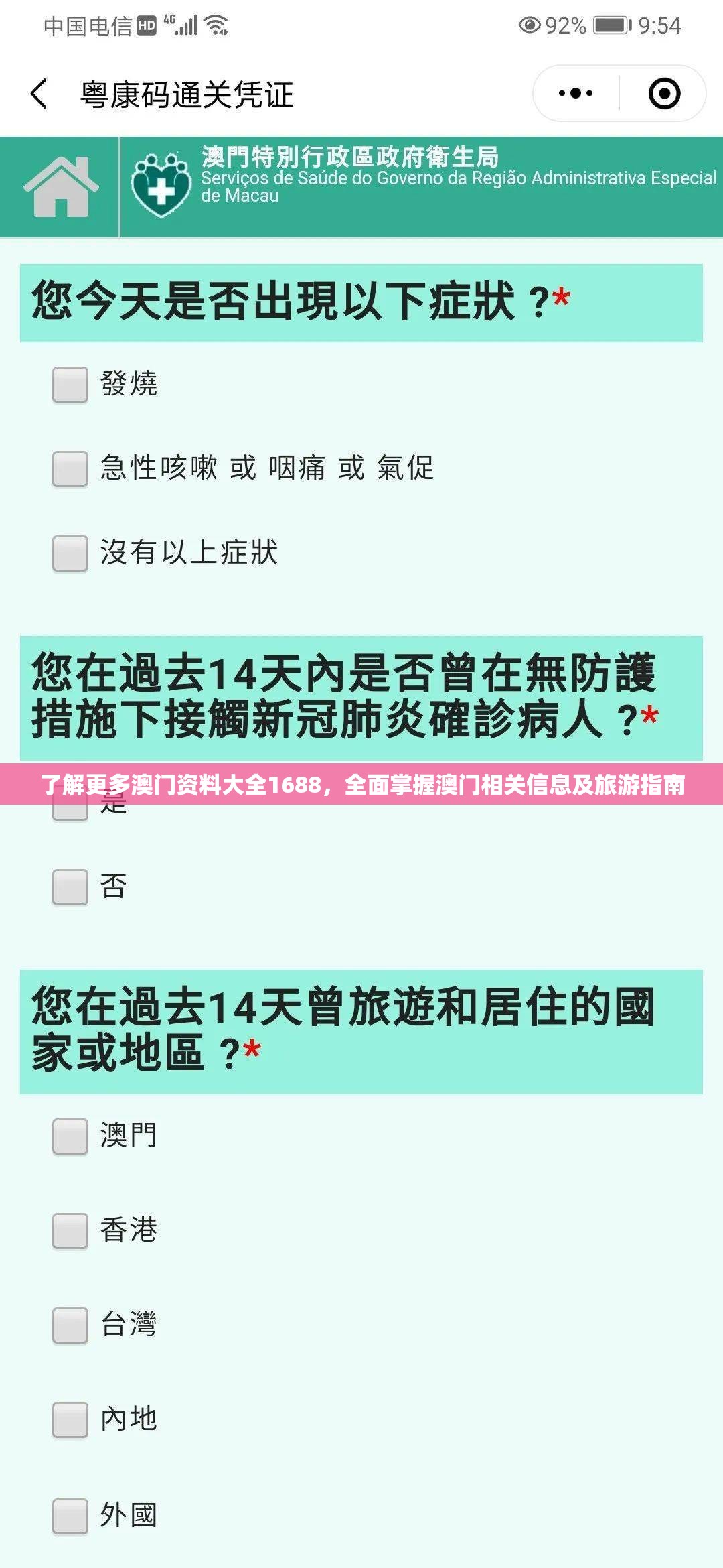了解更多澳门资料大全1688，全面掌握澳门相关信息及旅游指南