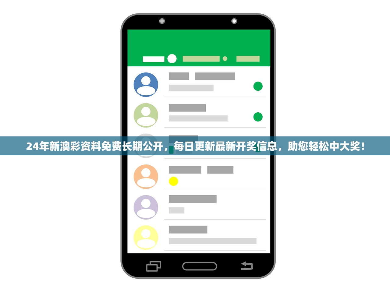 24年新澳彩资料免费长期公开，每日更新最新开奖信息，助您轻松中大奖！