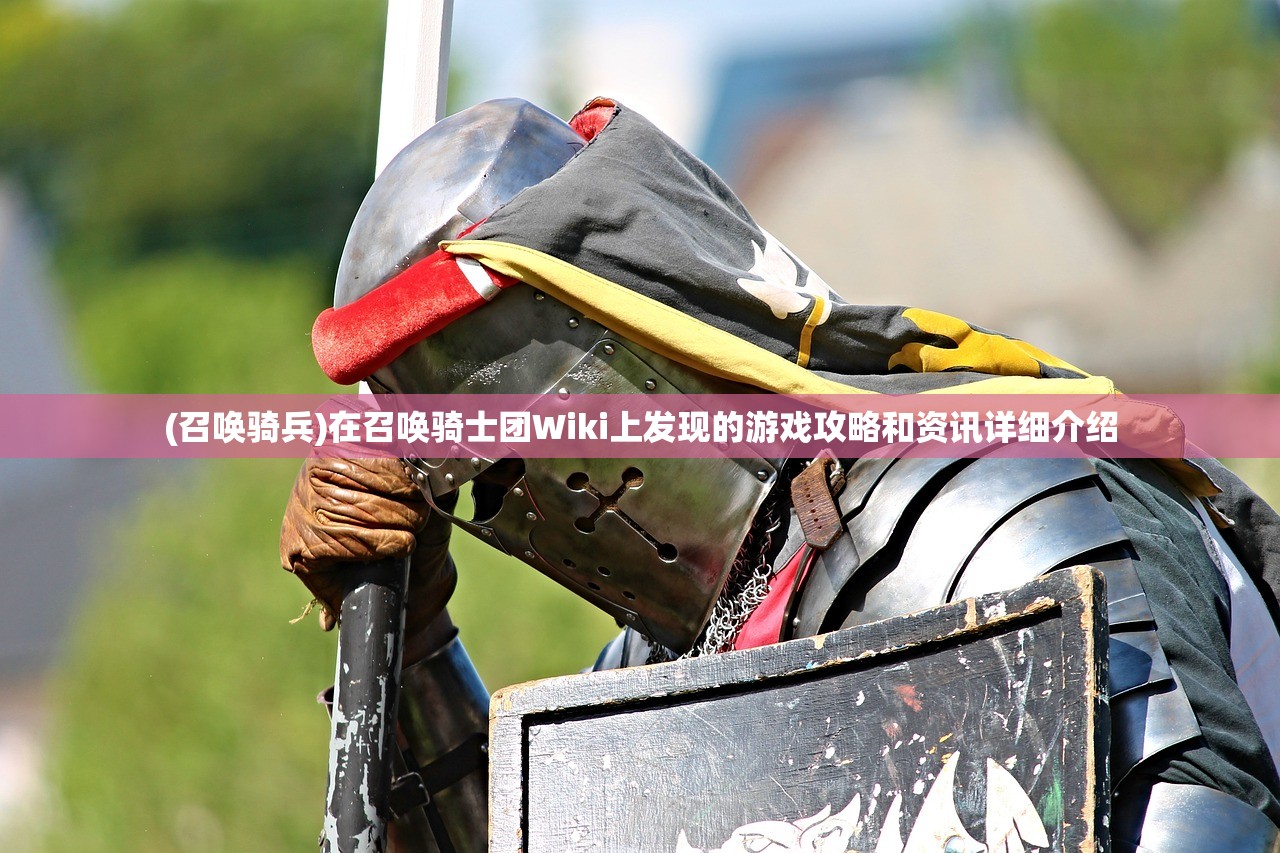 (神话奇兵后期阵容选择什么)神话奇兵后期阵容选择攻略，打造无敌组合