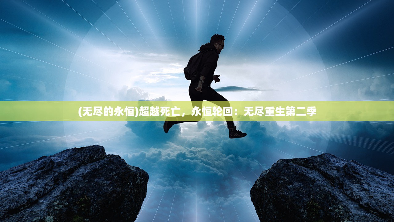 (蔡康永欢乐三国志下载)蔡康永与欢乐三国志，游戏人间的智慧与娱乐的交融