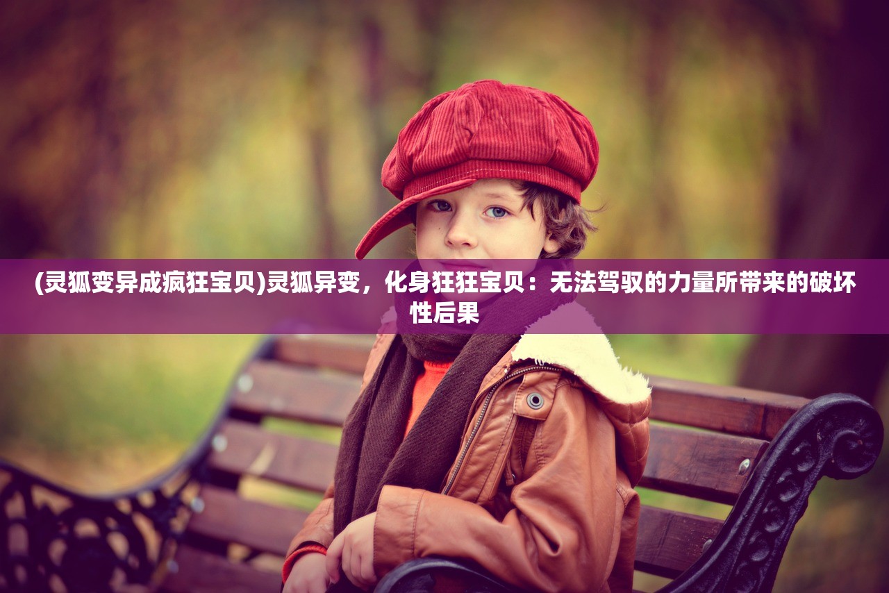 (无名之辈伴奏陈雪燃伴奏免费下载)无名之辈伴奏，探索音乐背后的故事