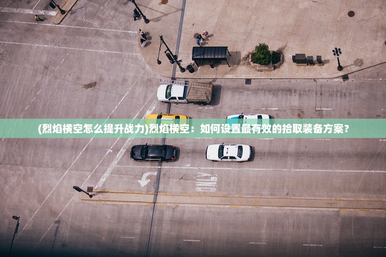 (传奇龙之手镯属性)龙之传奇装备合成大全及常见问题解答
