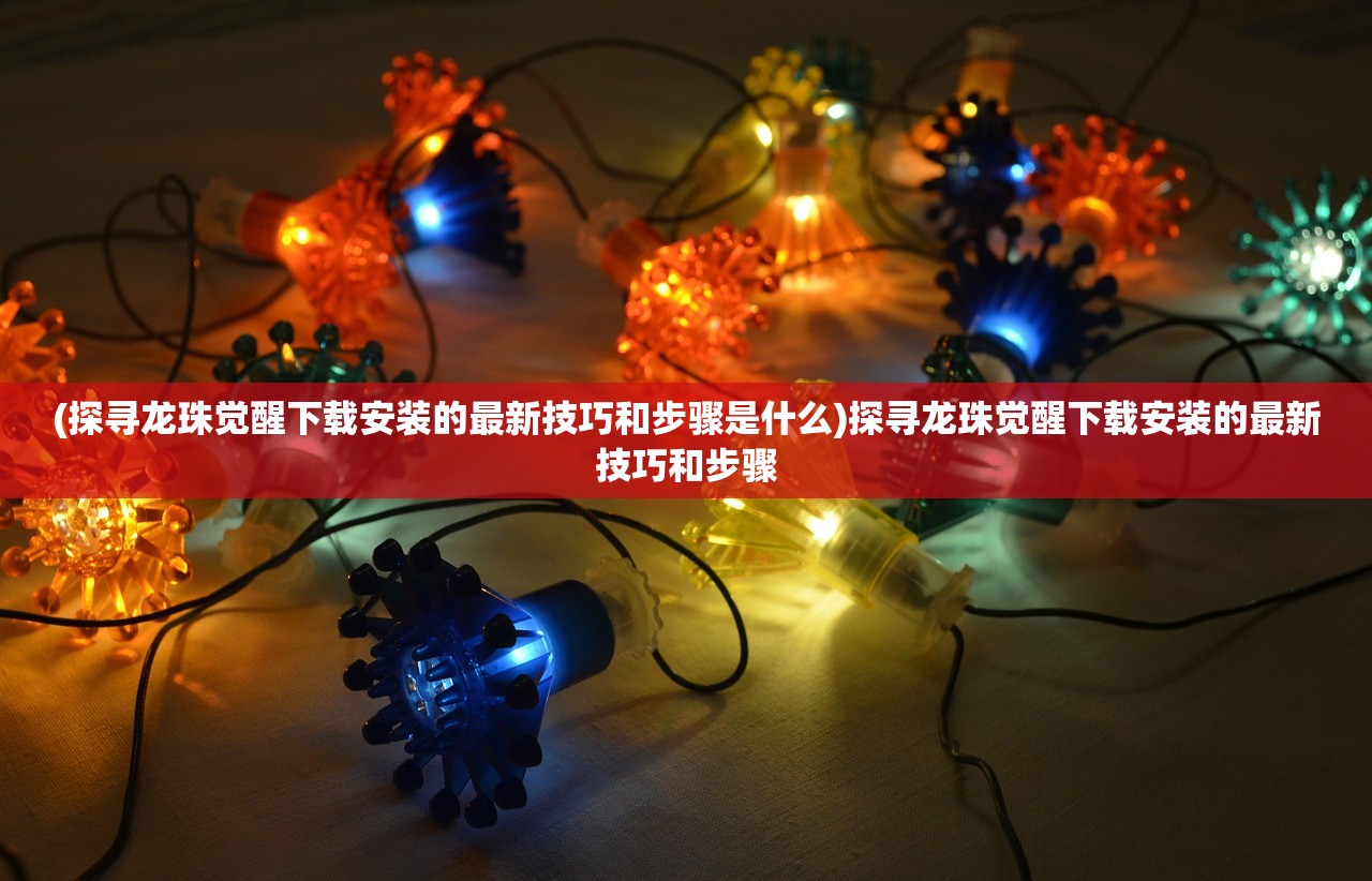 (无尽的英雄重来吧在线观看)无尽的英雄归来，重启荣耀的征途与反思
