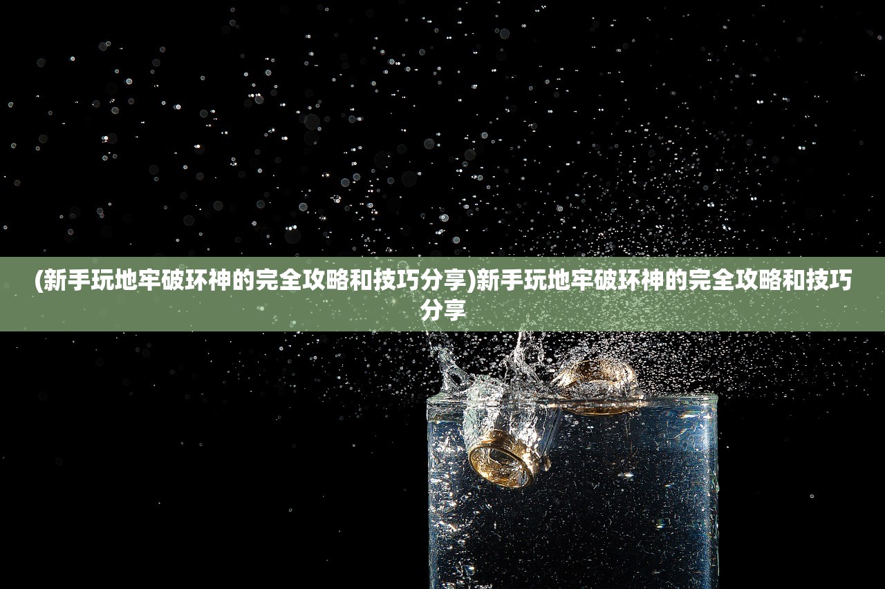 (元气偶像季2为什么下架)元气偶像季2无法运行的原因解析及解决方案