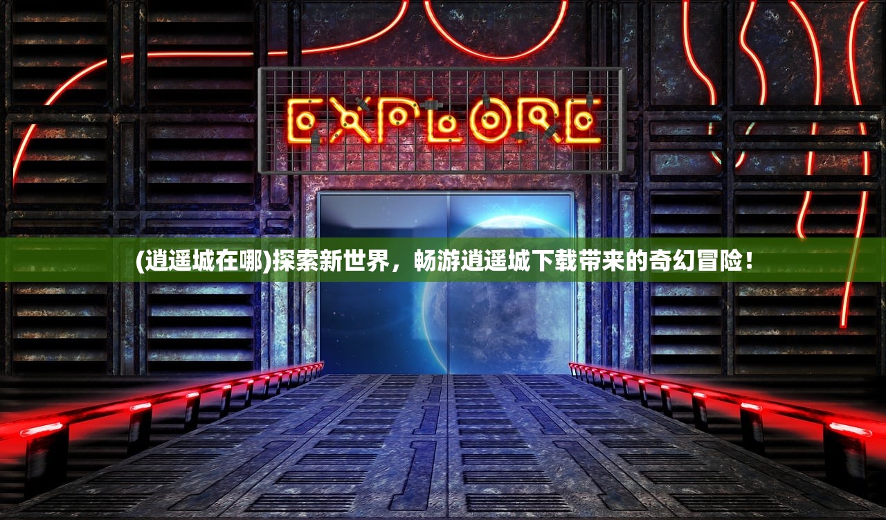 (乱世终结战手游官网)乱世终结战手游，群雄逐鹿，谁主沉浮？