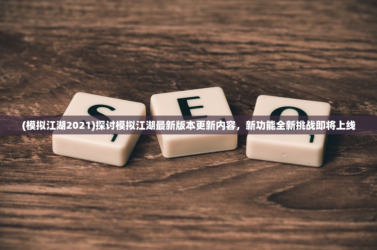 (傲血战天百度百科)傲血战天笔趣阁——热血江湖的文学新纪元