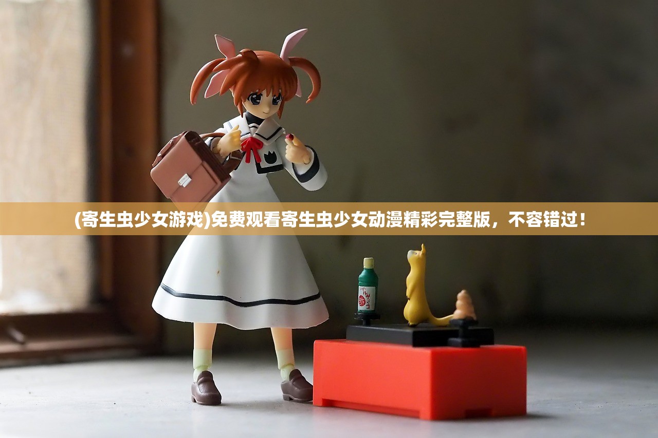 (白蛇3·浮生免费观看完整版剧情)白蛇3·浮生，探寻新篇章的奇幻世界