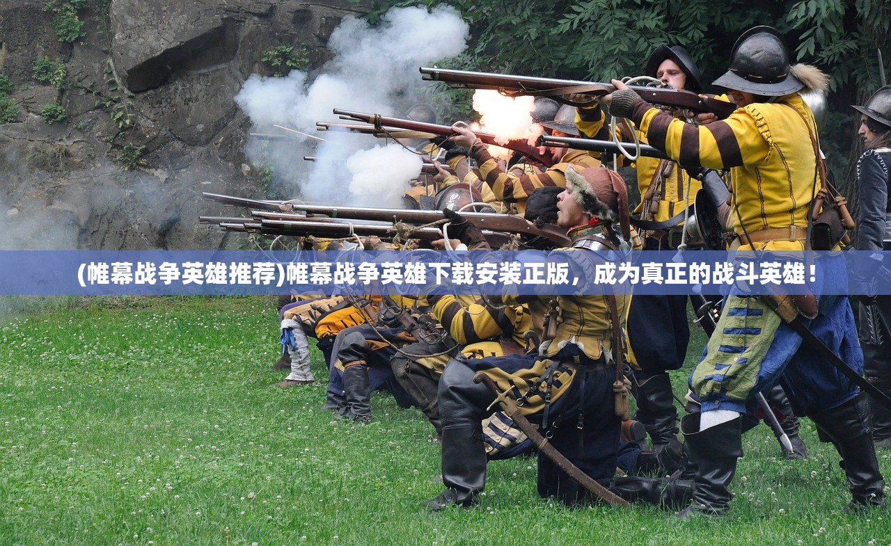 (三国罗曼史人物图鉴介绍)三国罗曼史人物图鉴，探寻历史中的英雄与佳人