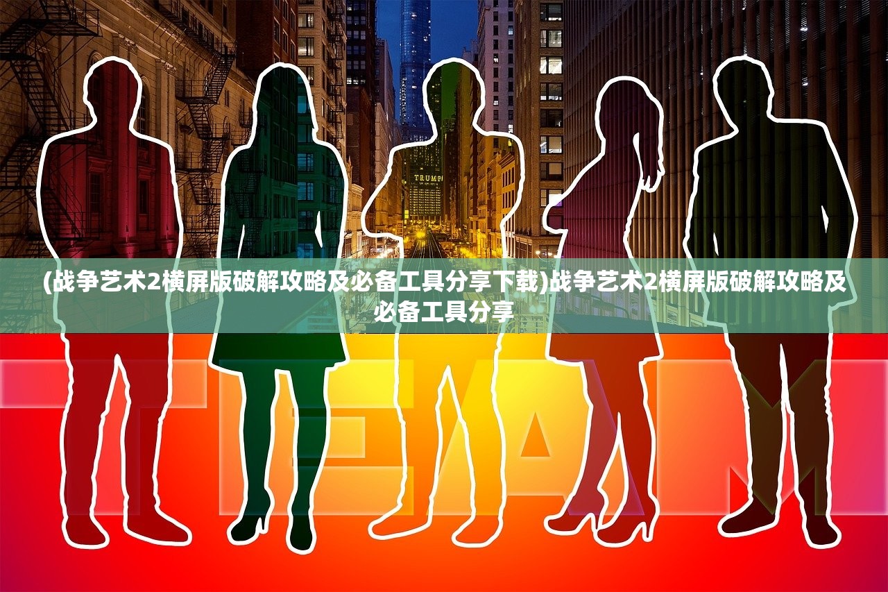 (皇后成长计划2工作攻略详细)皇后成长计划2课程工作属性深度解析