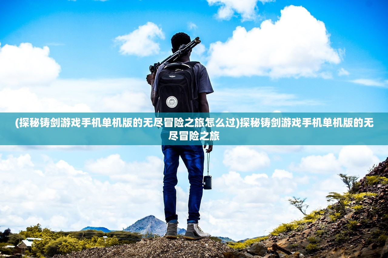 (仙魔尘缘攻略升级材料)仙魔尘缘攻略大全及常见问题解答