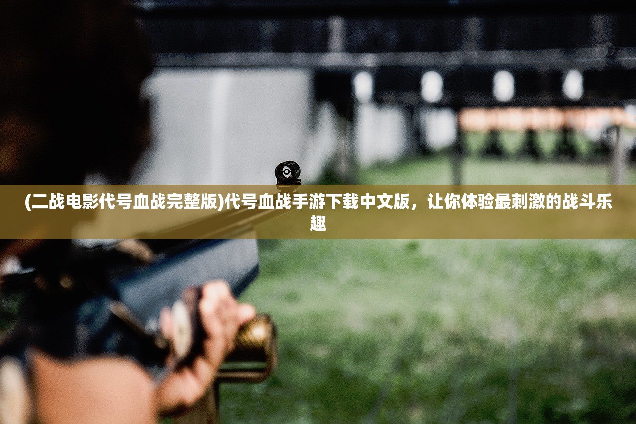 (苍穹传手游破解版)苍穹传手游，探索奇幻世界的无尽魅力