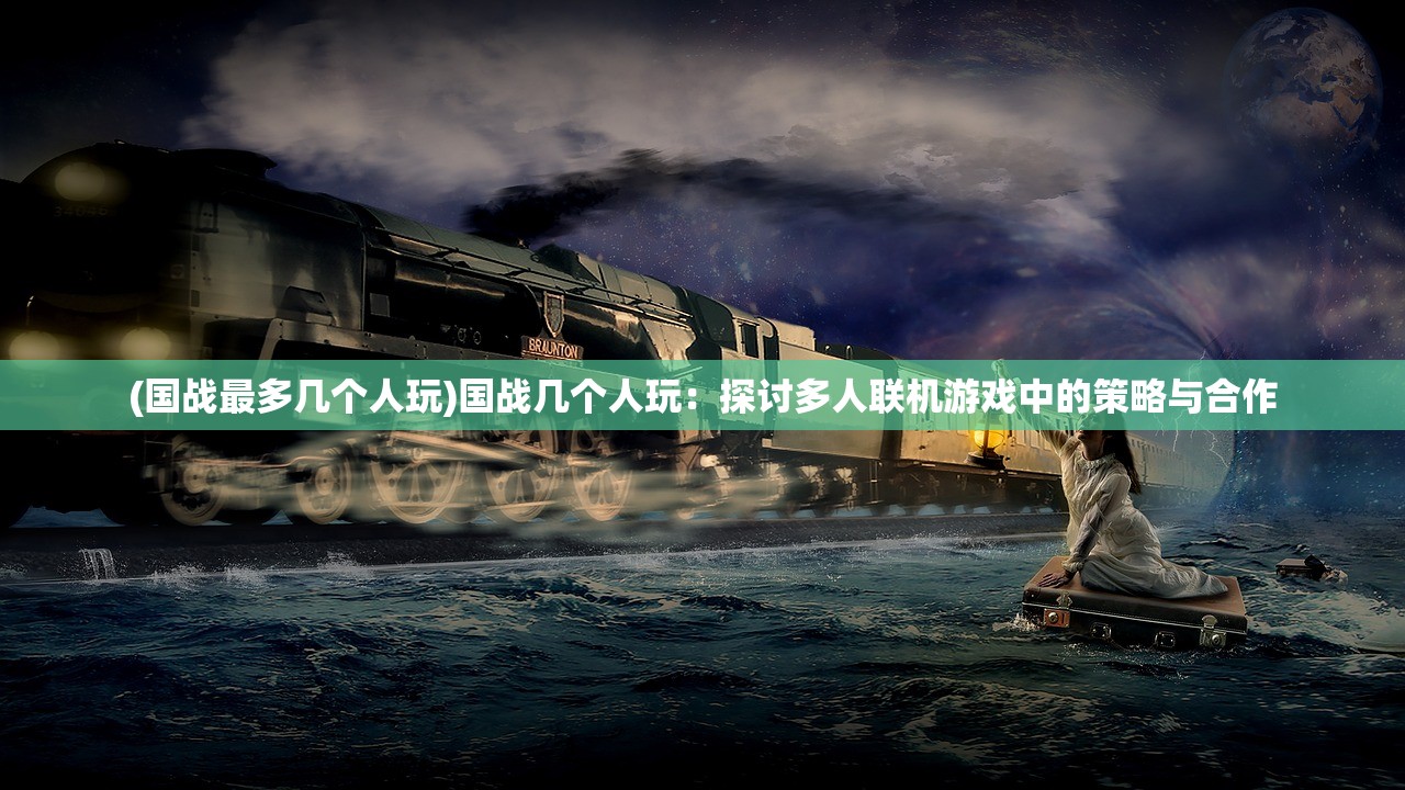 (奇迹魔界战记h5三职业搭配攻略)奇迹魔界战记h5无限钻石版，游戏深度解析与常见问题解答