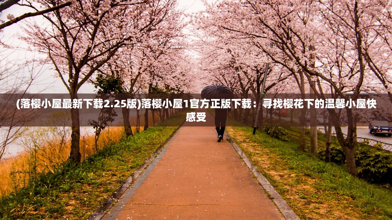(我要养狐妖内置菜单版)我要养狐妖2，内置作弊菜单MoD深度解析与探索