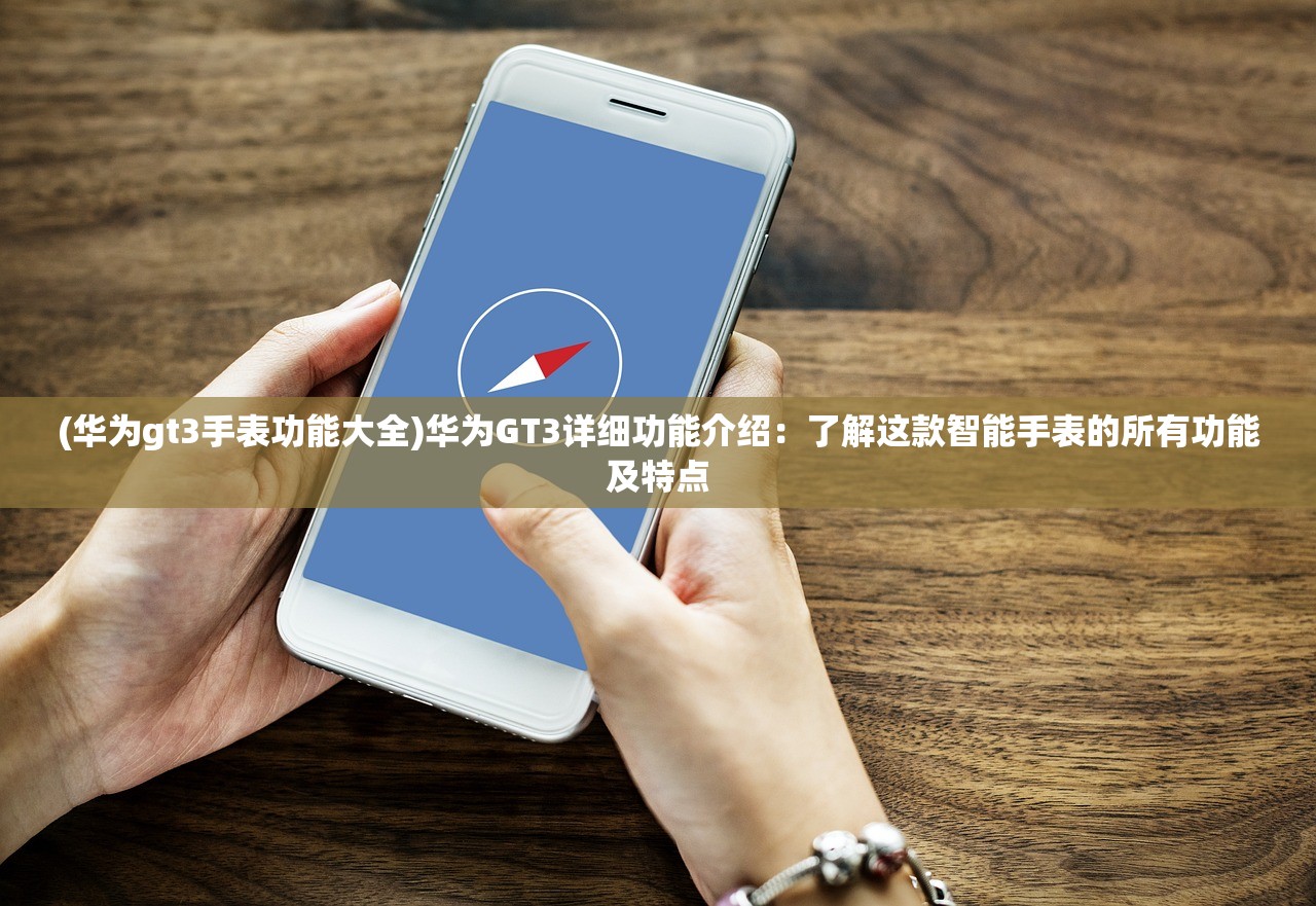 (仙剑 缘起)仙剑奇侠传缘起渝州阵容，揭秘梦幻团队的构建与魅力