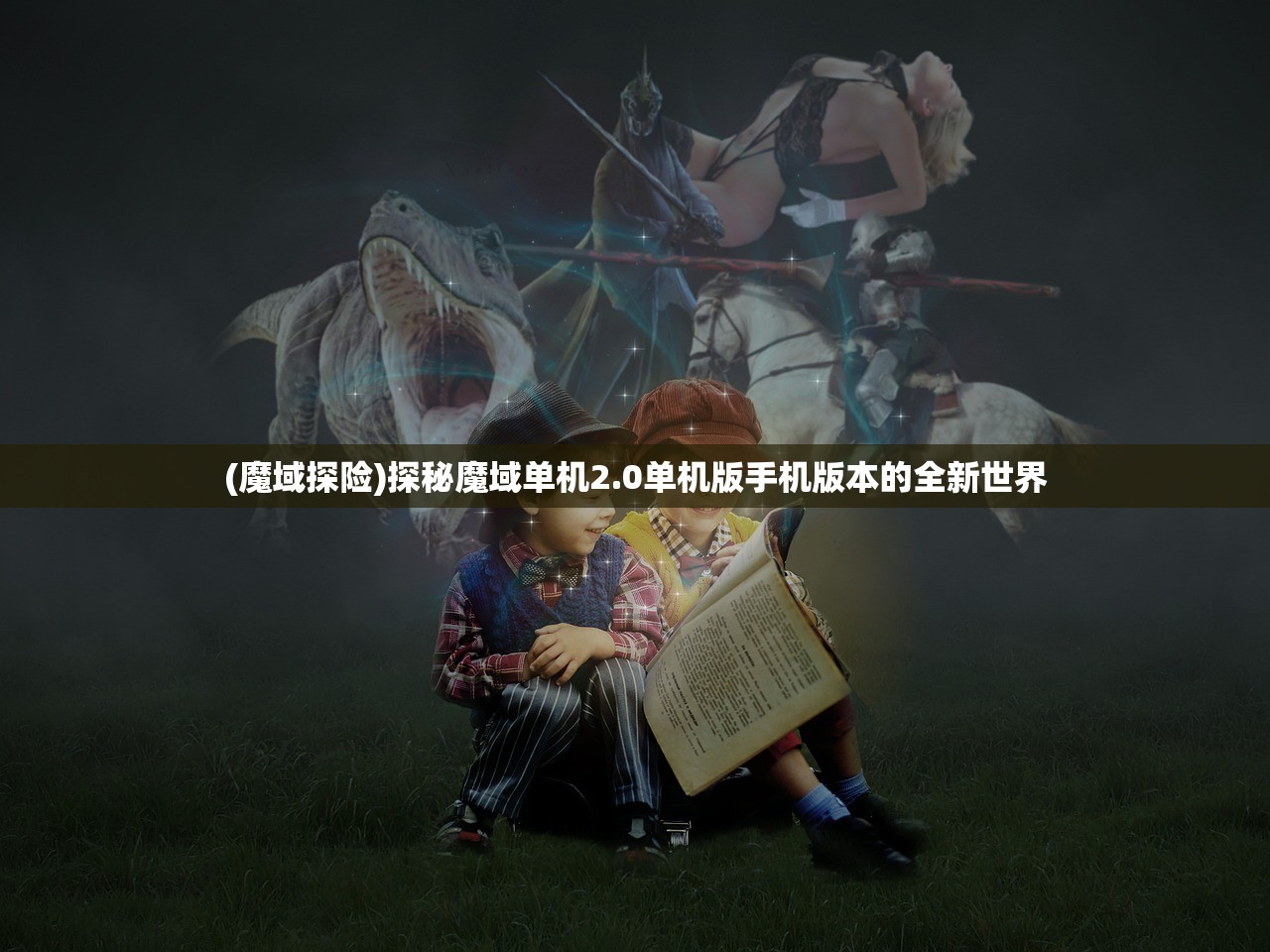 (萌斗魏蜀吴手游)萌斗魏蜀吴，多多角色魅力与战略深度解析