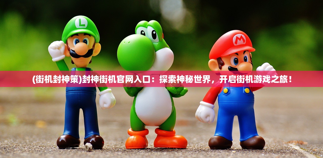 (石器时代单机版攻略)石器时代单机版架设，架设指南与常见问题解答