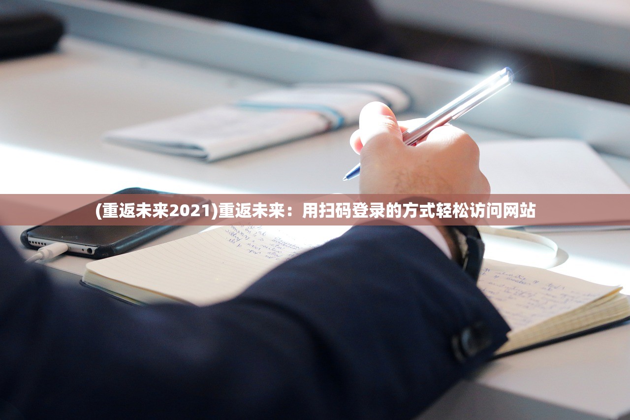 (精铁之门)晶铁之门手游，探索奇幻世界的无尽魅力