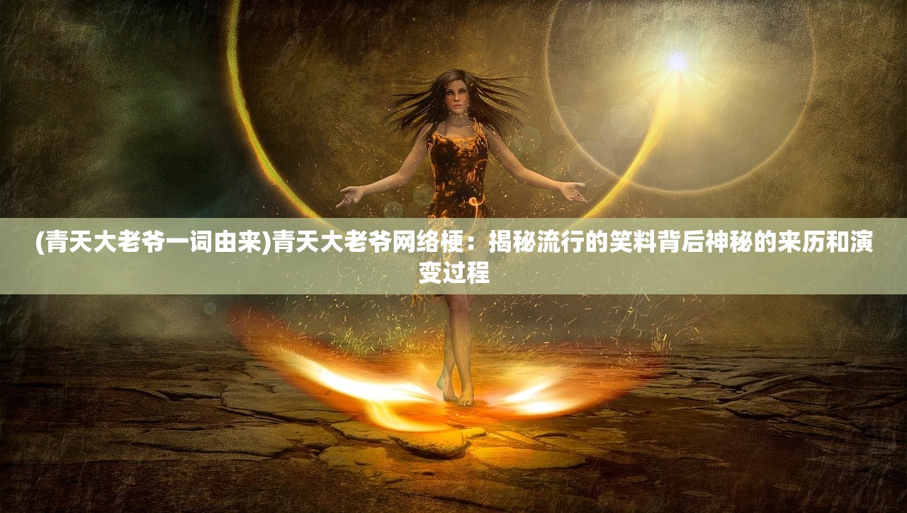 (代号妖精机体)代号妖精，神秘与魅力的交织