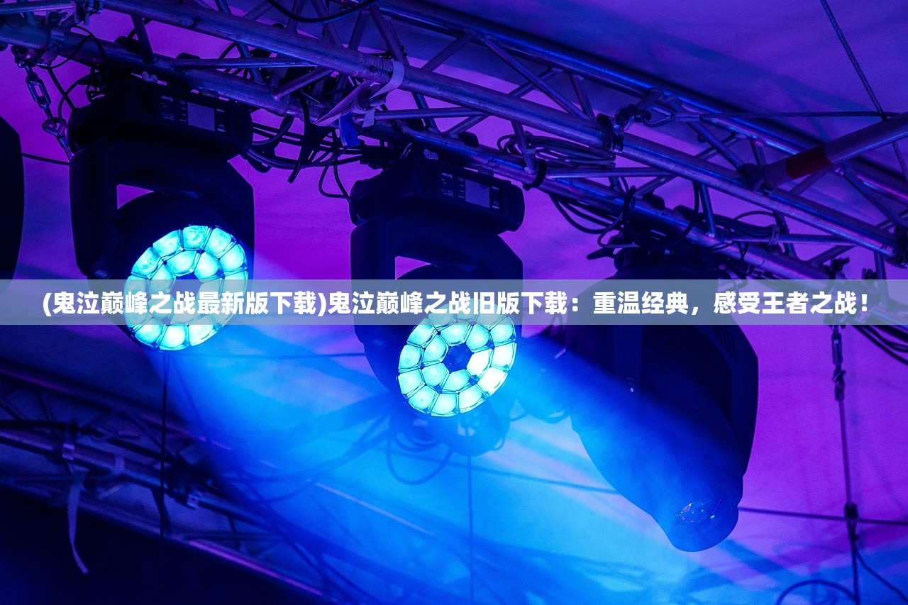 (奥利哈刚的结界谁用谁输)奥利哈刚的结界为何必输，深度解析与多元视角探讨