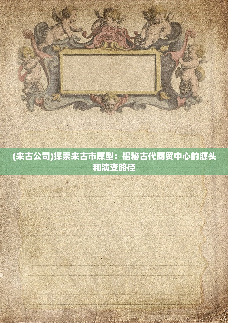 (绿色循环圈外传阵容推荐)绿色循环圈外传攻略阵容详解与常见问答解答