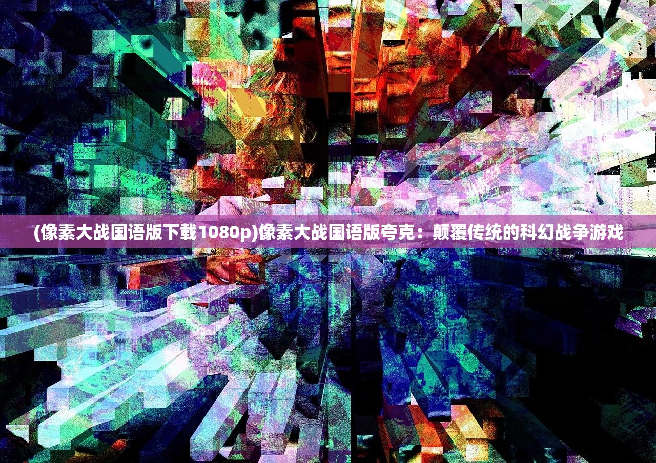(switch重装机兵5)重装机兵正统5最新消息，期待与担忧并存的游戏新作展望