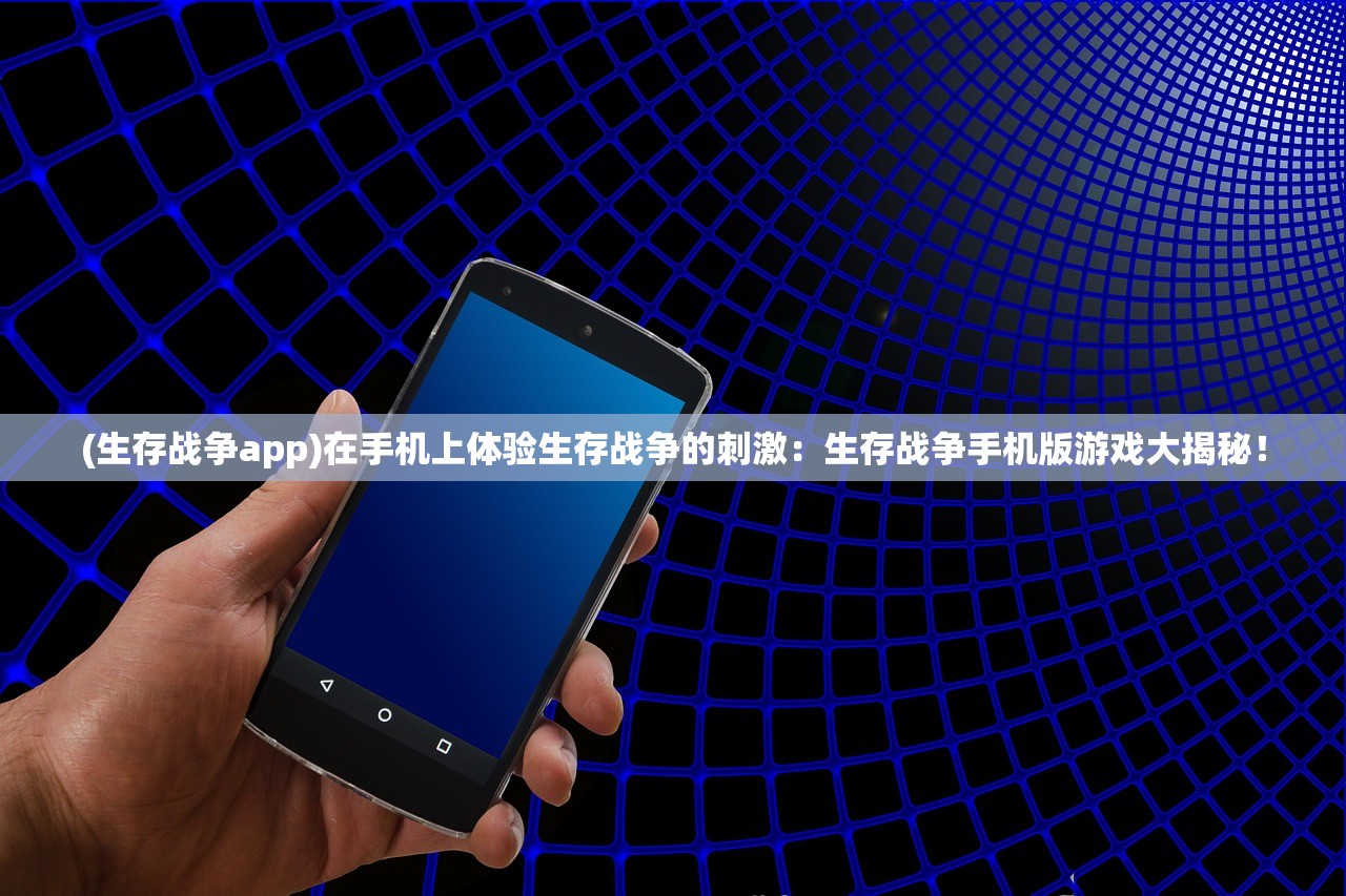 (仙灵觉醒手游qq版官网)仙灵觉醒手游QQ版，深度探索与常见问题解答