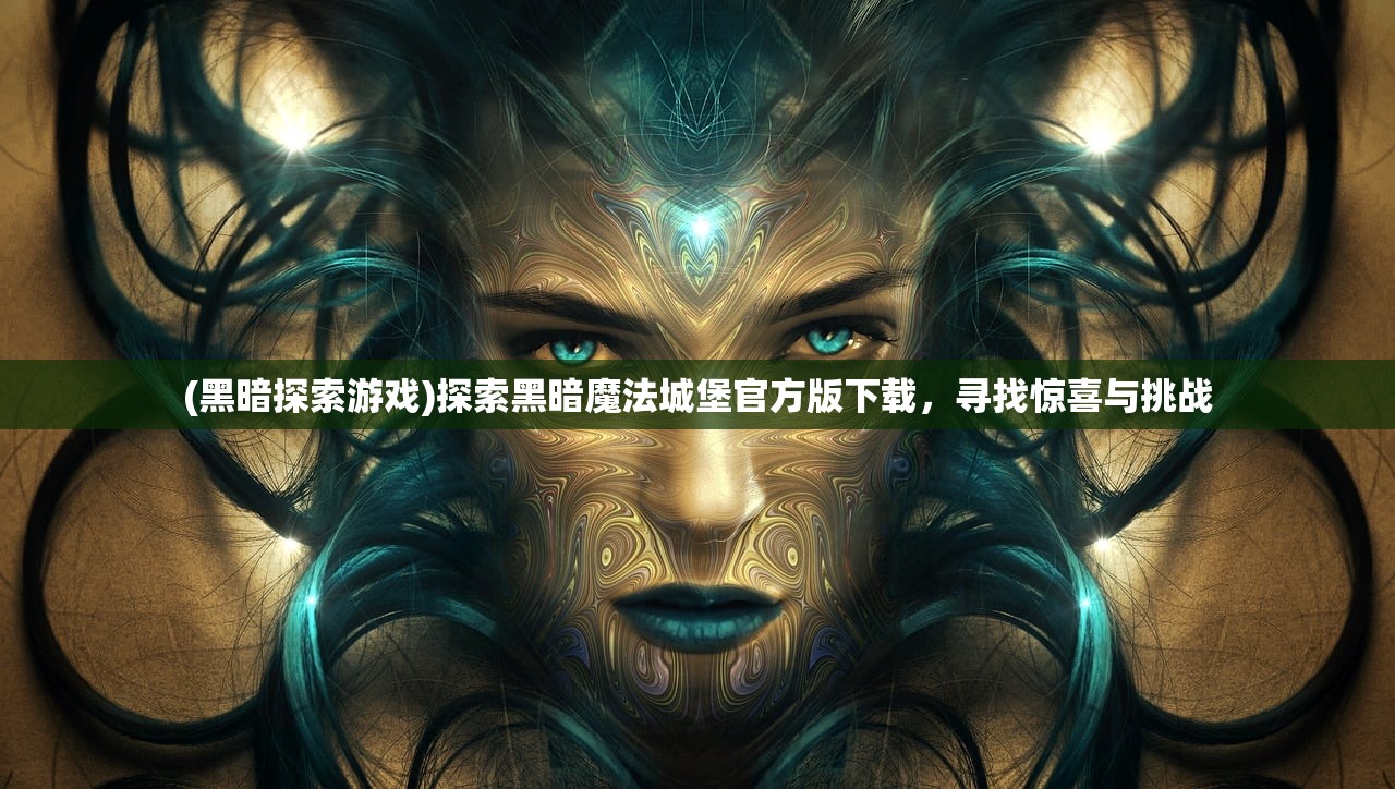 (宠物对决世代图鉴大全)宠物对决世代图鉴，深度解析与常见问题解答