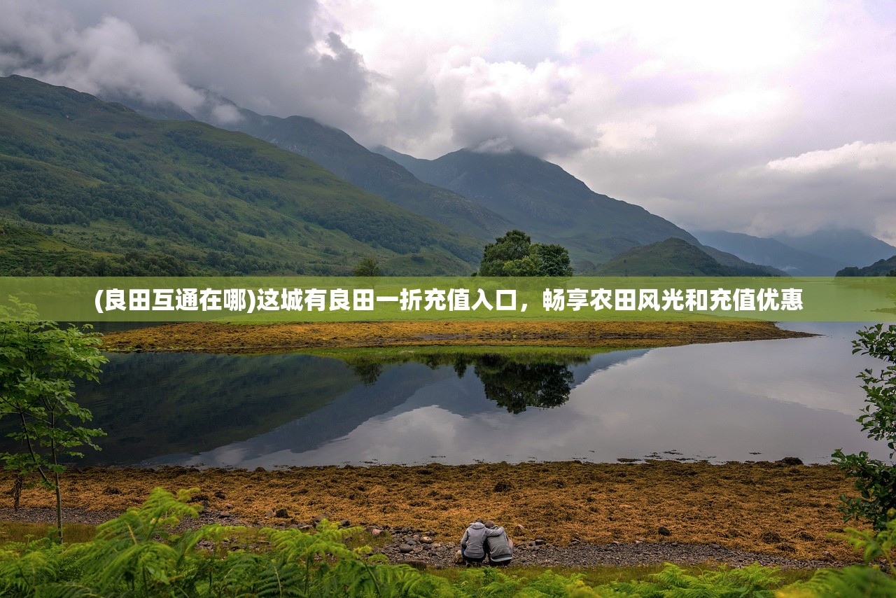 (天龙八部3畅易阁官网)天龙八部3畅易阁，探索虚拟世界的无限魅力